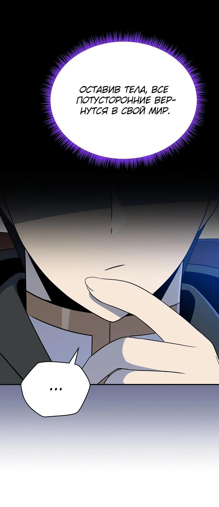 Манга Пошаговый мастер лабиринта - Глава 36 Страница 60