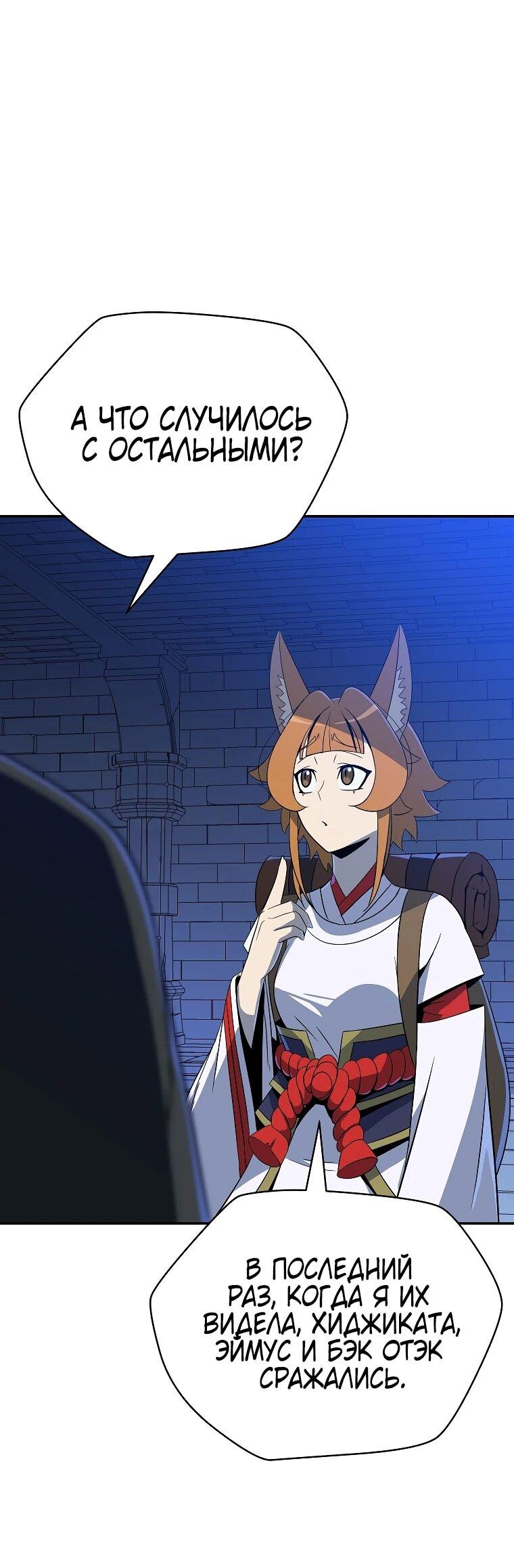 Манга Пошаговый мастер лабиринта - Глава 39 Страница 42