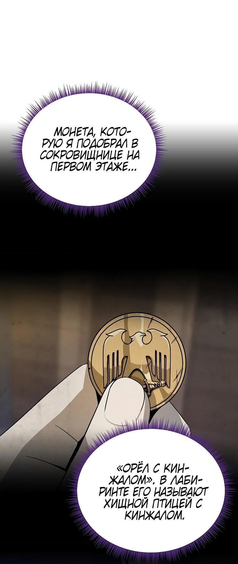 Манга Пошаговый мастер лабиринта - Глава 39 Страница 53