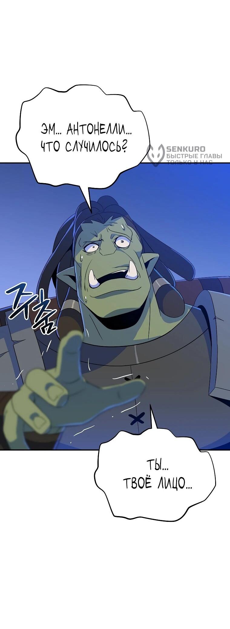 Манга Пошаговый мастер лабиринта - Глава 39 Страница 68