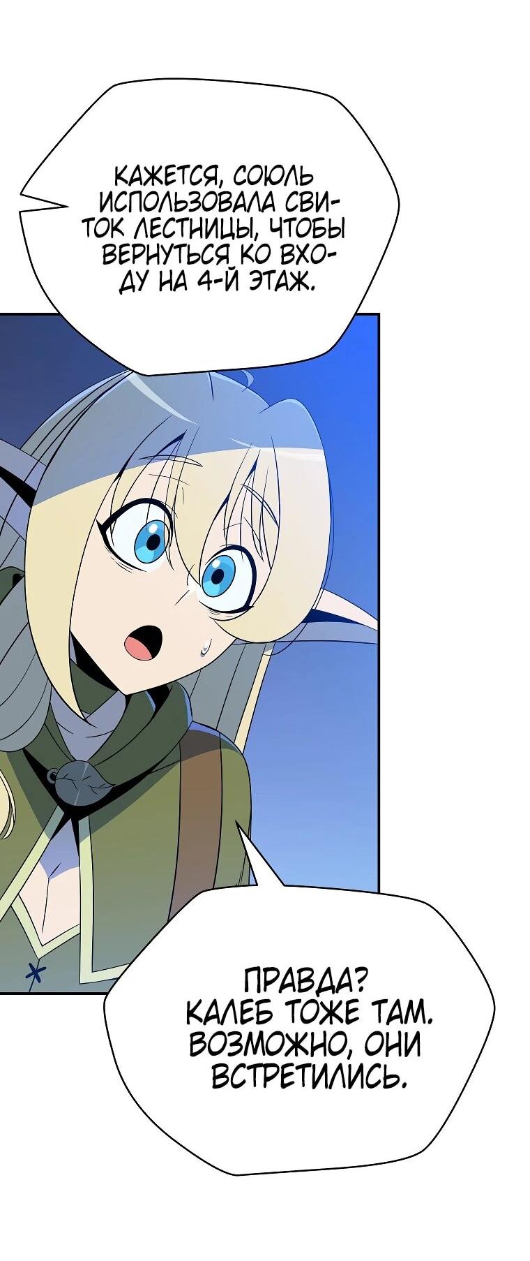 Манга Пошаговый мастер лабиринта - Глава 39 Страница 24