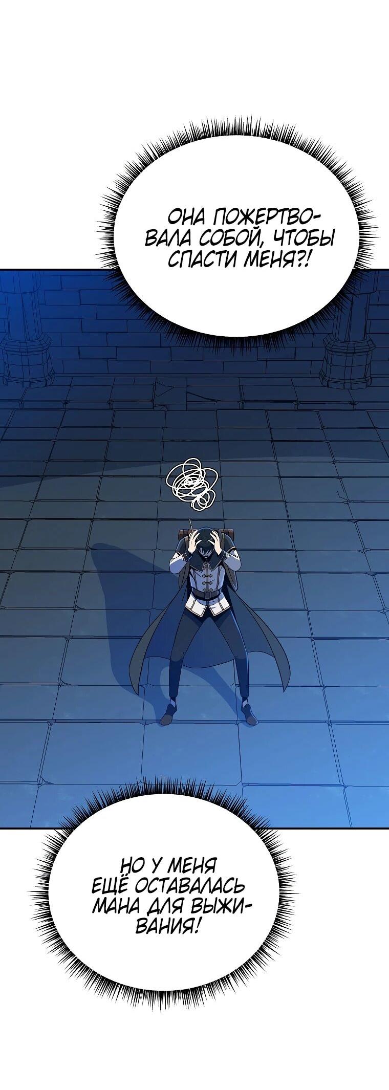 Манга Пошаговый мастер лабиринта - Глава 39 Страница 2