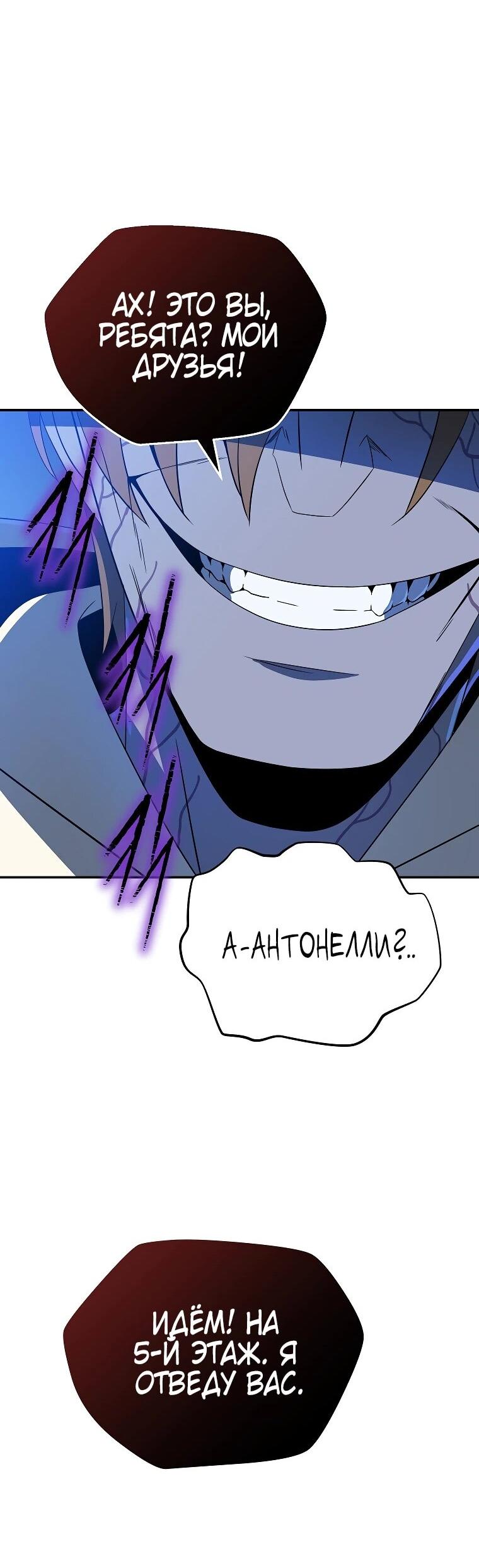 Манга Пошаговый мастер лабиринта - Глава 39 Страница 69