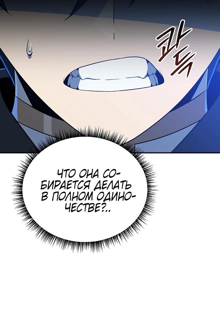 Манга Пошаговый мастер лабиринта - Глава 39 Страница 4