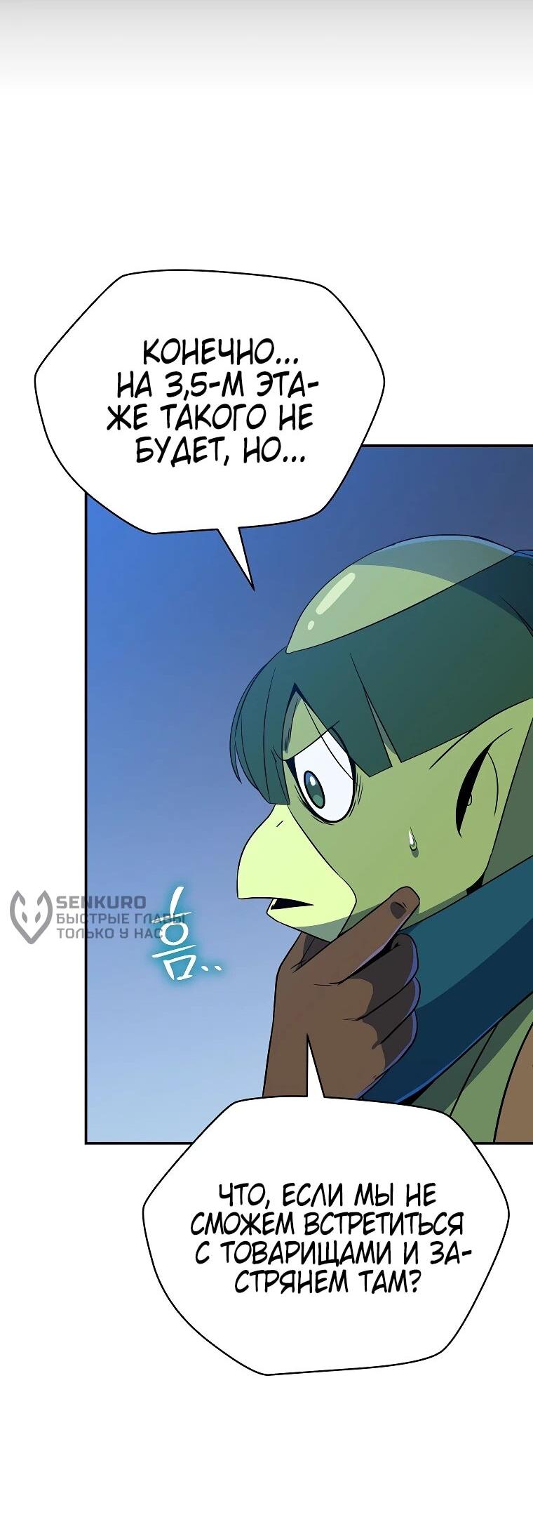 Манга Пошаговый мастер лабиринта - Глава 39 Страница 33