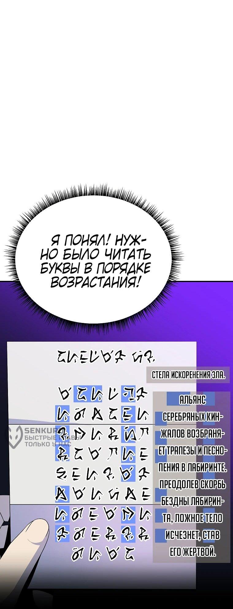 Манга Пошаговый мастер лабиринта - Глава 39 Страница 51