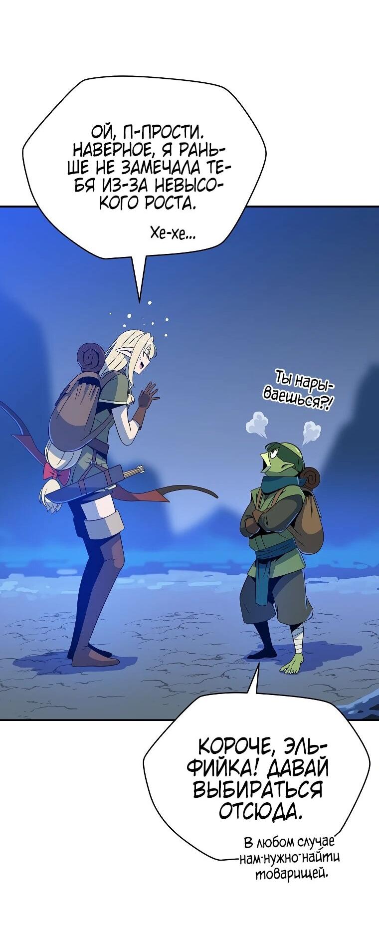 Манга Пошаговый мастер лабиринта - Глава 39 Страница 23