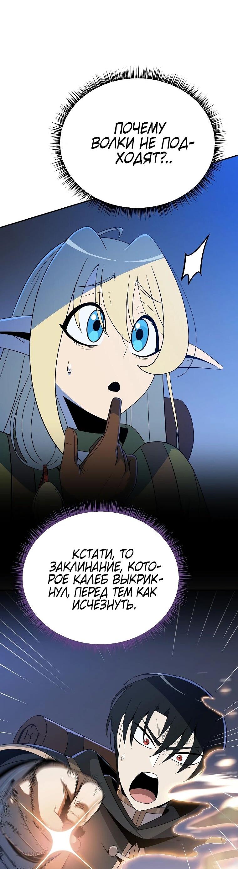 Манга Пошаговый мастер лабиринта - Глава 39 Страница 16