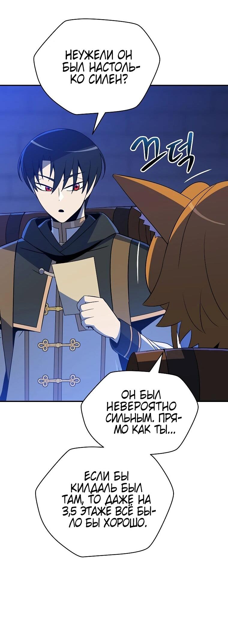 Манга Пошаговый мастер лабиринта - Глава 39 Страница 46