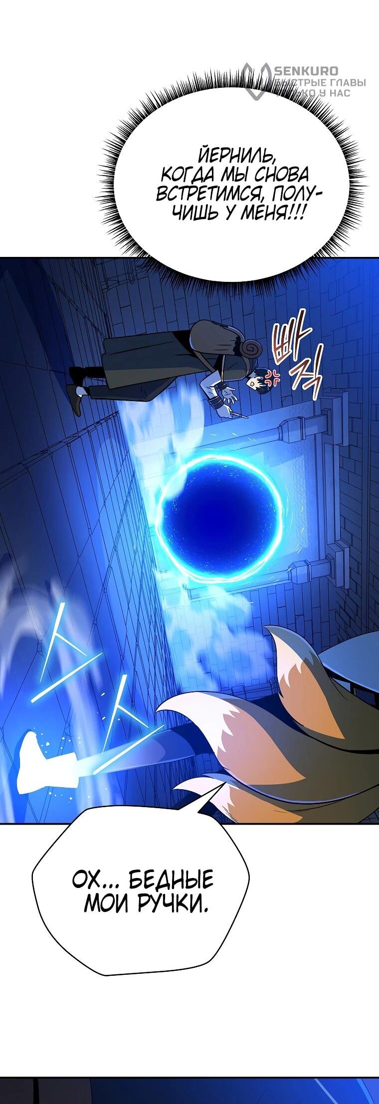 Манга Пошаговый мастер лабиринта - Глава 39 Страница 5