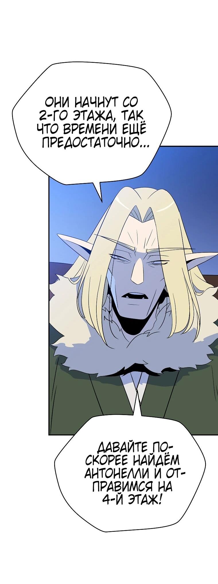 Манга Пошаговый мастер лабиринта - Глава 39 Страница 61