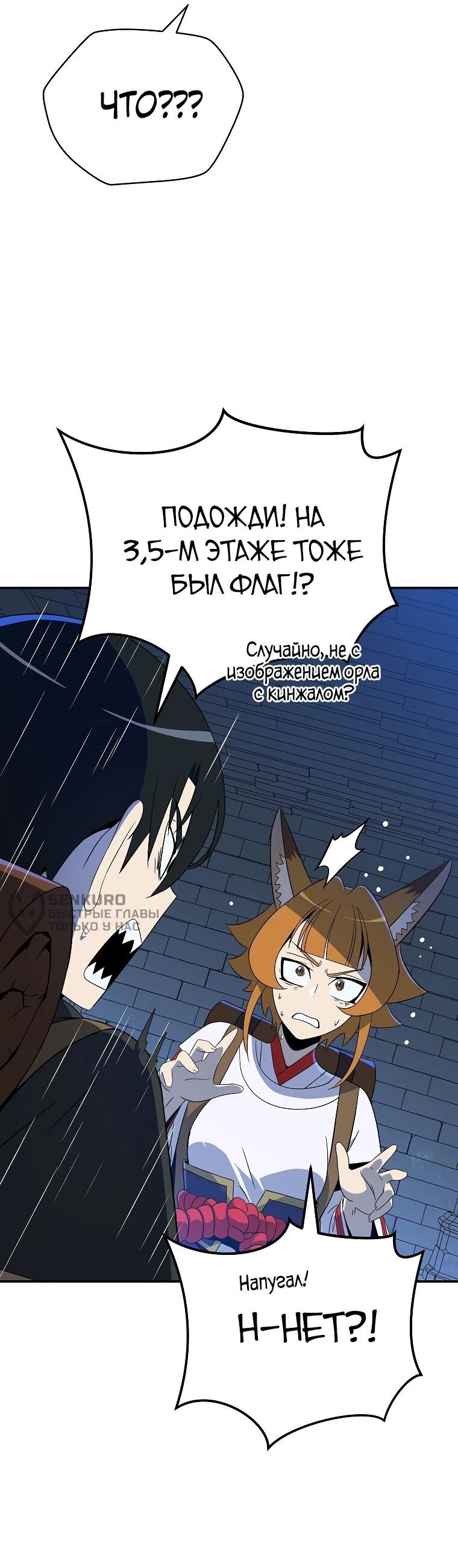 Манга Пошаговый мастер лабиринта - Глава 39 Страница 48