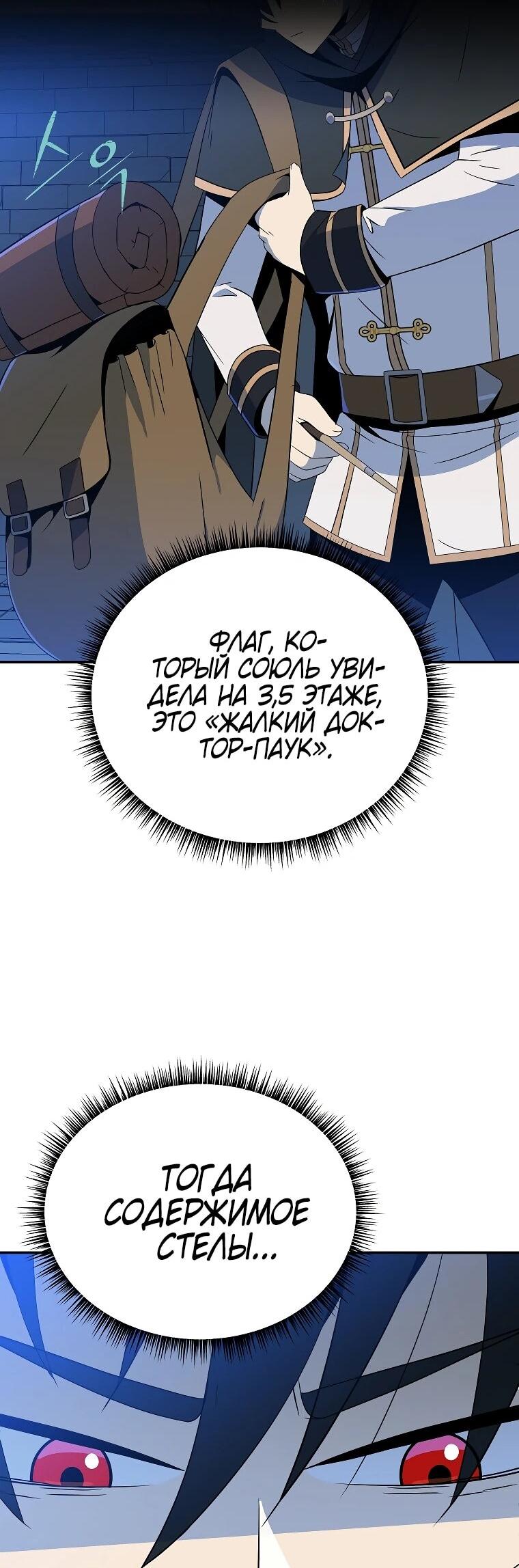 Манга Пошаговый мастер лабиринта - Глава 39 Страница 54