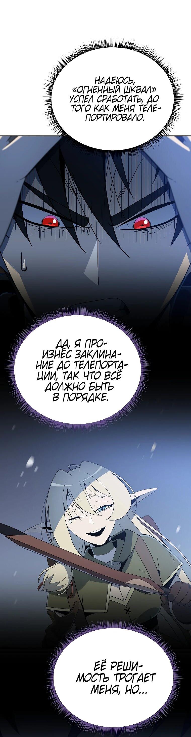 Манга Пошаговый мастер лабиринта - Глава 39 Страница 3