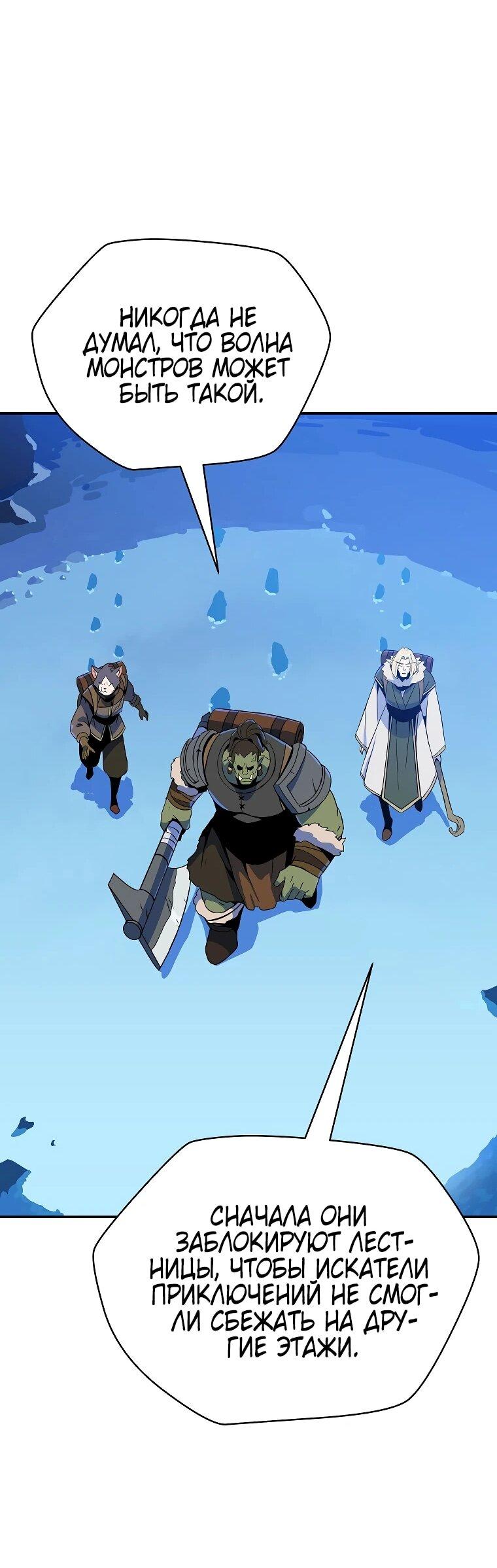 Манга Пошаговый мастер лабиринта - Глава 39 Страница 60