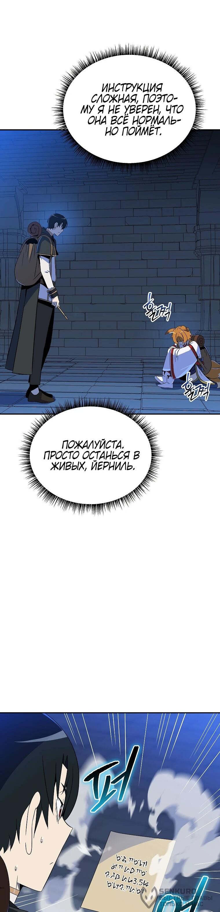 Манга Пошаговый мастер лабиринта - Глава 39 Страница 39