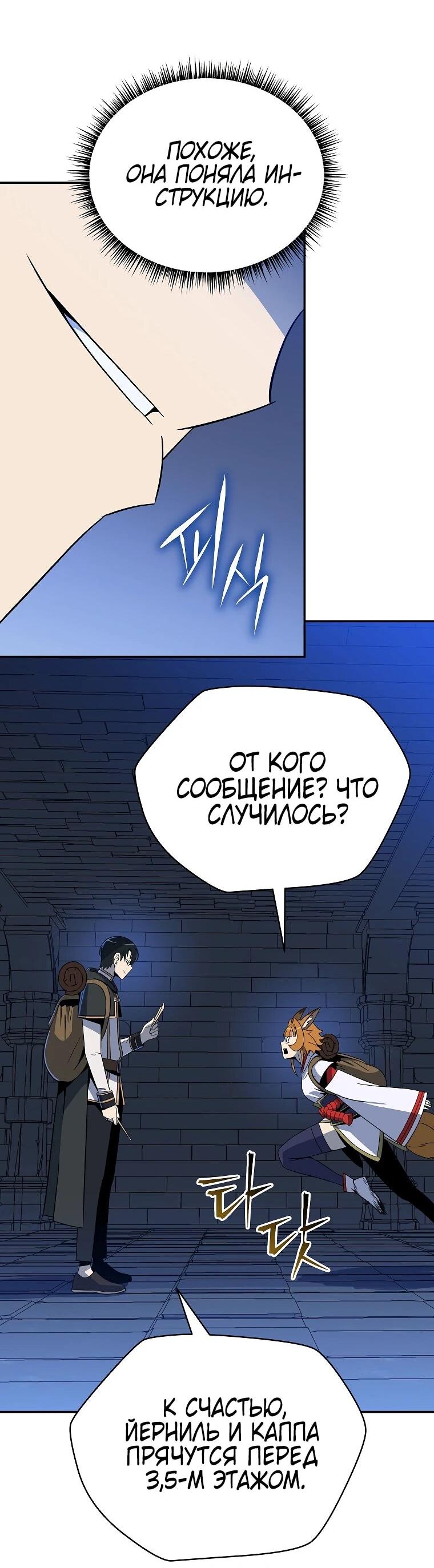 Манга Пошаговый мастер лабиринта - Глава 39 Страница 41