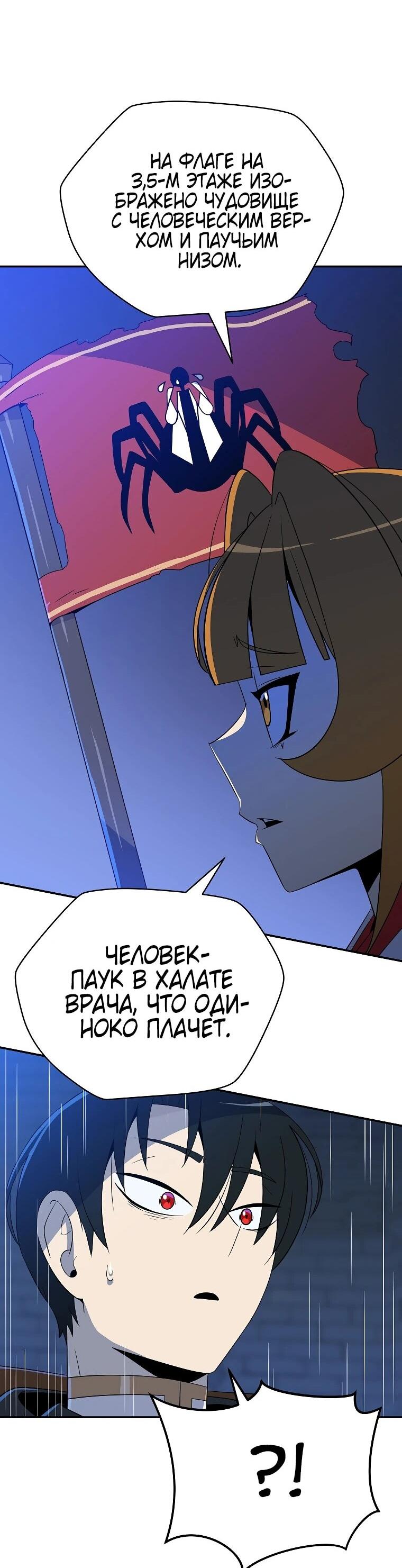 Манга Пошаговый мастер лабиринта - Глава 39 Страница 49