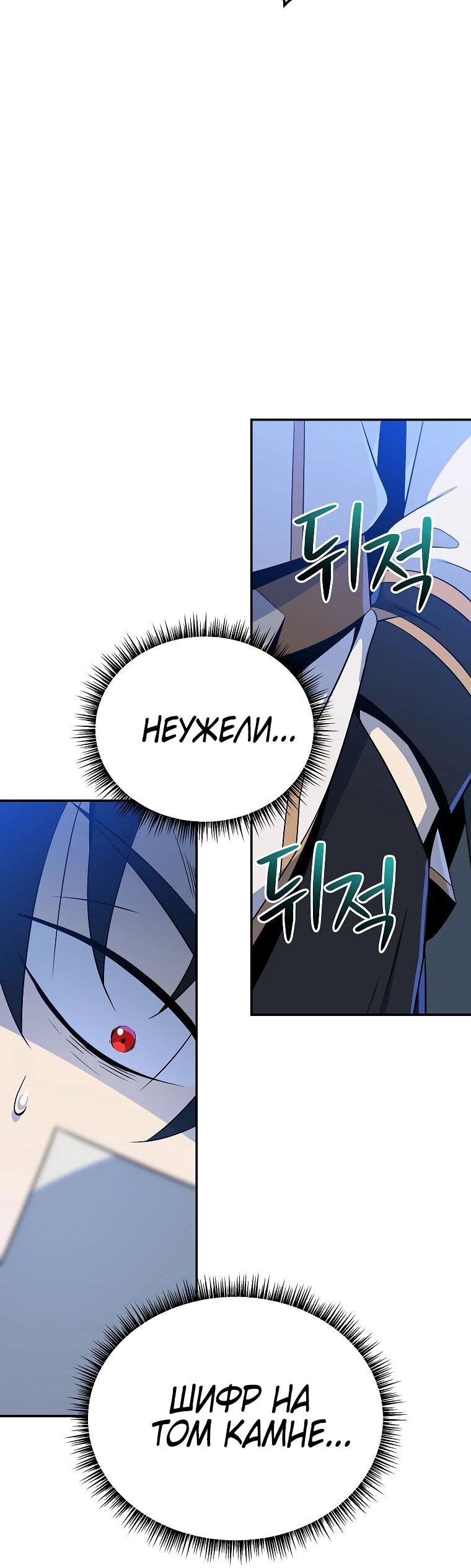 Манга Пошаговый мастер лабиринта - Глава 39 Страница 50