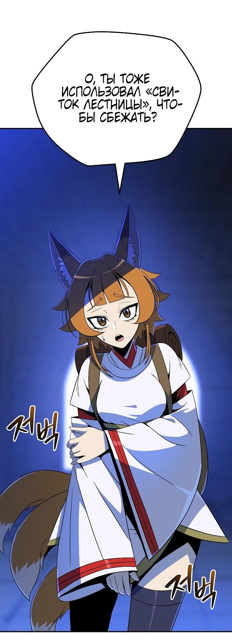 Манга Пошаговый мастер лабиринта - Глава 39 Страница 7