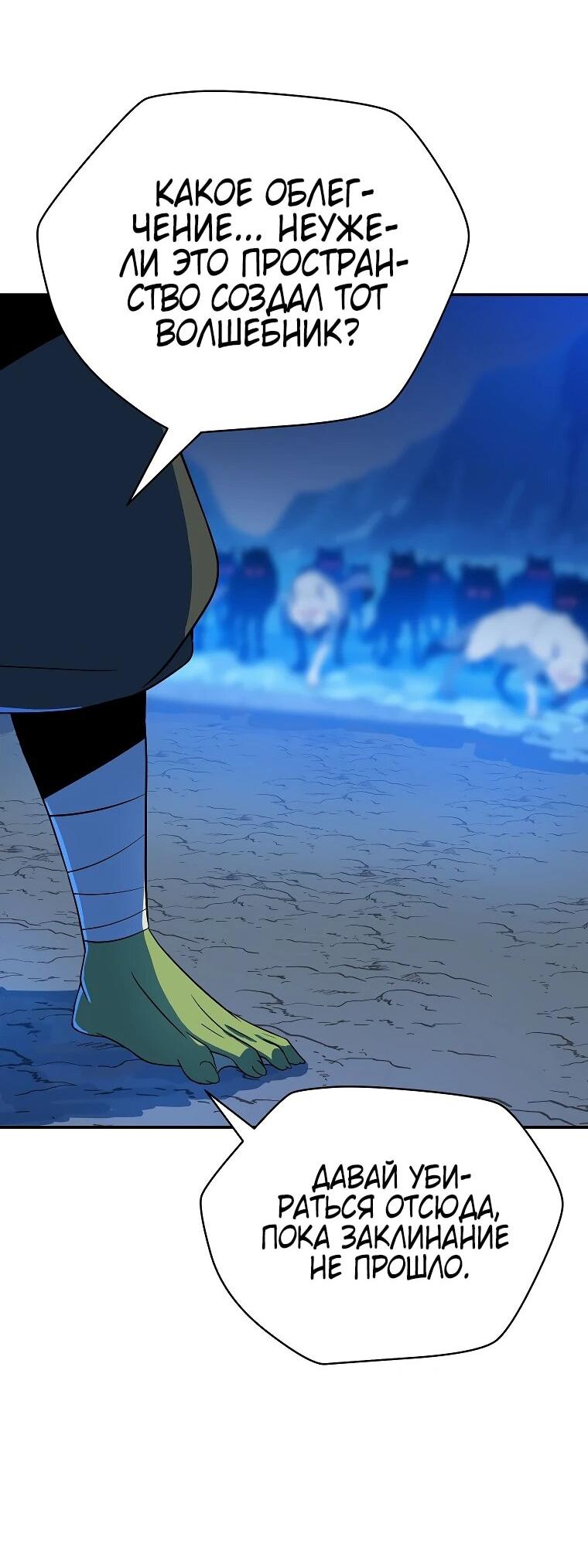 Манга Пошаговый мастер лабиринта - Глава 39 Страница 25