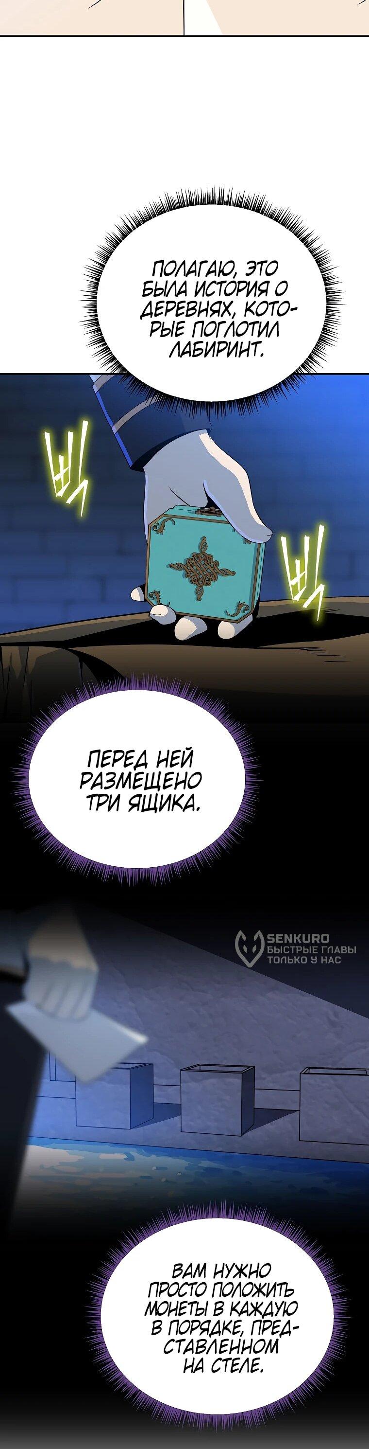 Манга Пошаговый мастер лабиринта - Глава 39 Страница 55