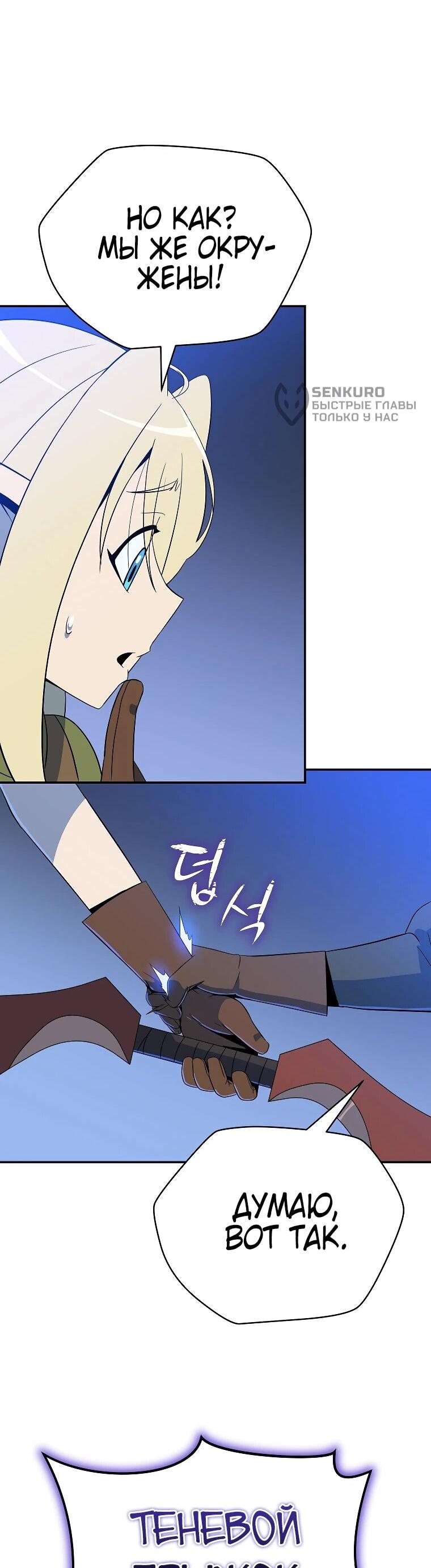 Манга Пошаговый мастер лабиринта - Глава 39 Страница 26