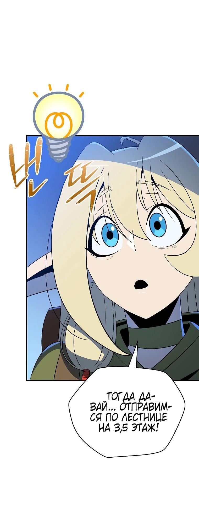 Манга Пошаговый мастер лабиринта - Глава 39 Страница 30