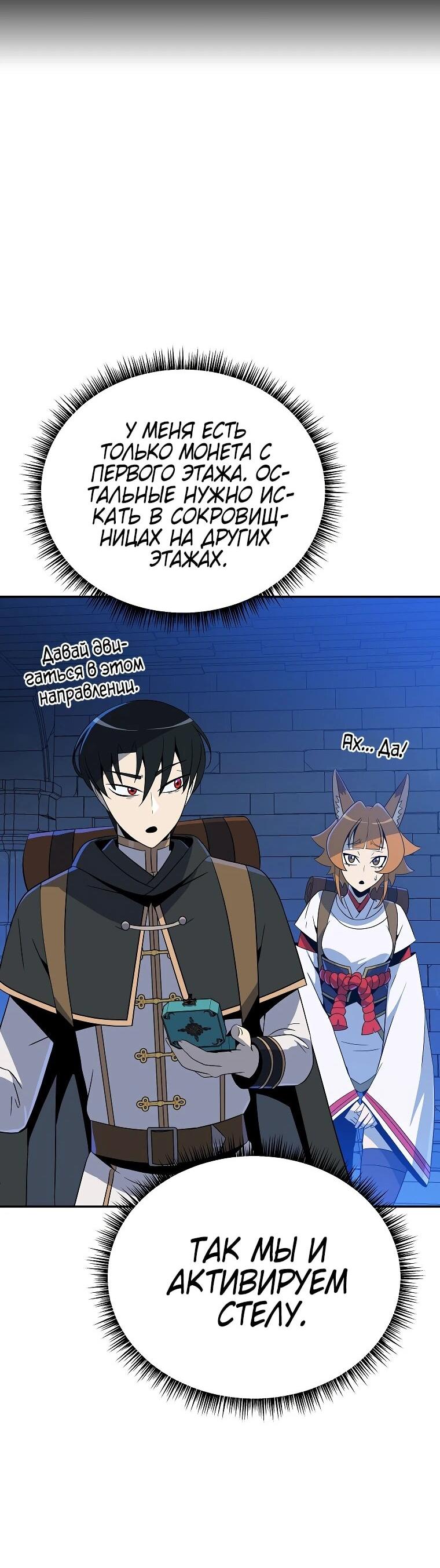 Манга Пошаговый мастер лабиринта - Глава 39 Страница 56