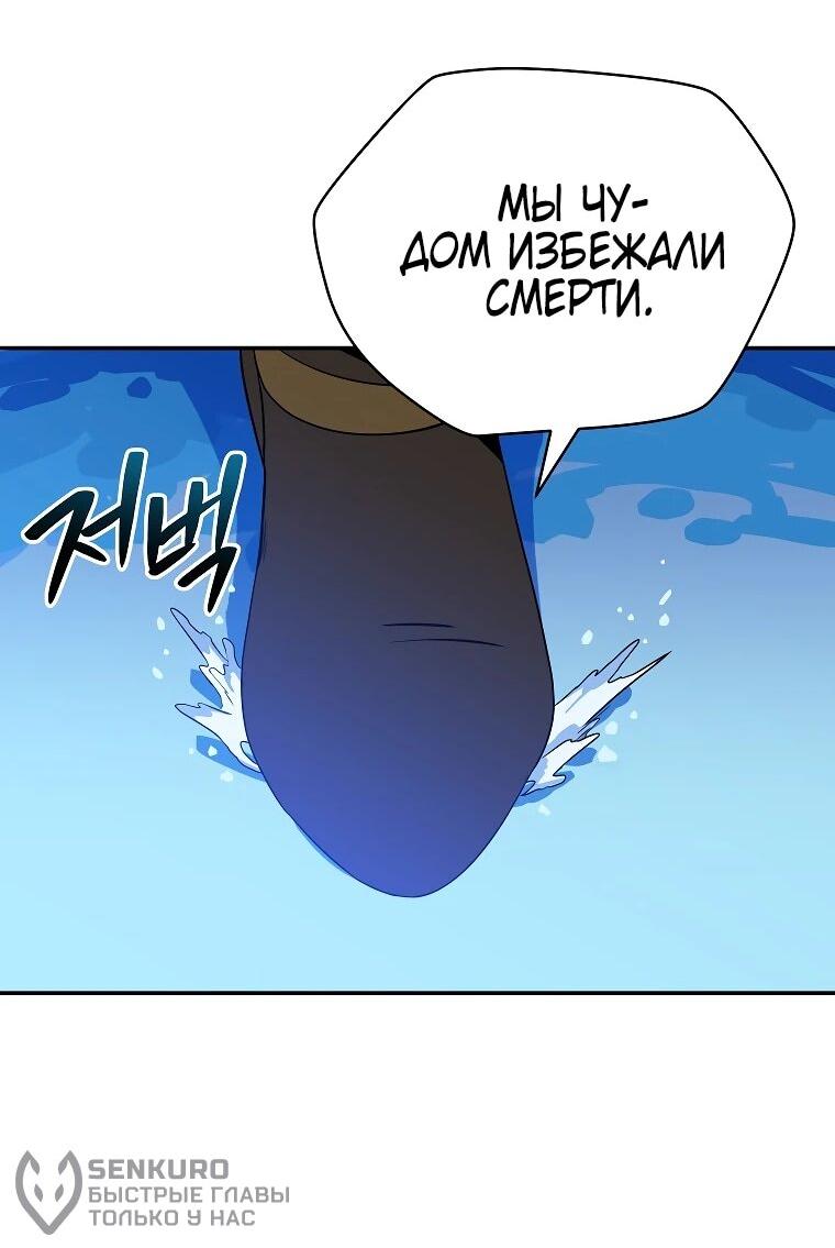 Манга Пошаговый мастер лабиринта - Глава 39 Страница 59