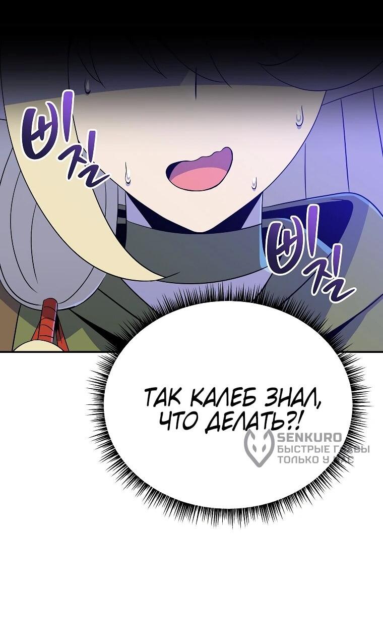 Манга Пошаговый мастер лабиринта - Глава 39 Страница 18