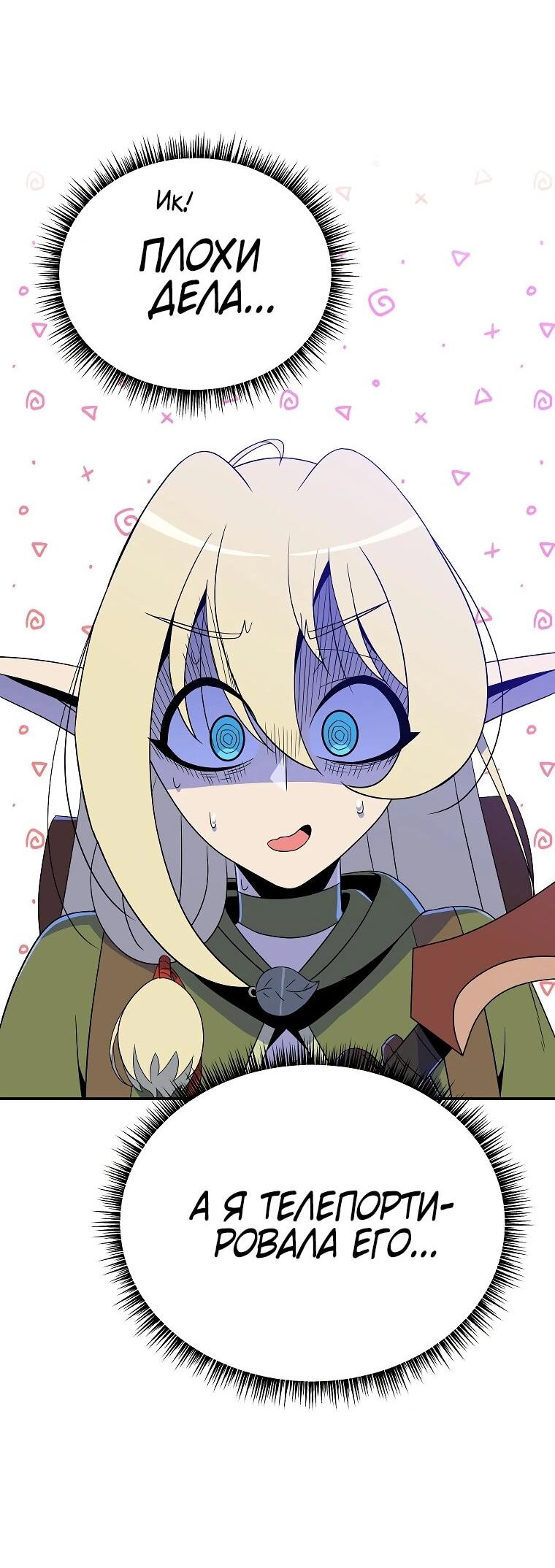 Манга Пошаговый мастер лабиринта - Глава 39 Страница 19