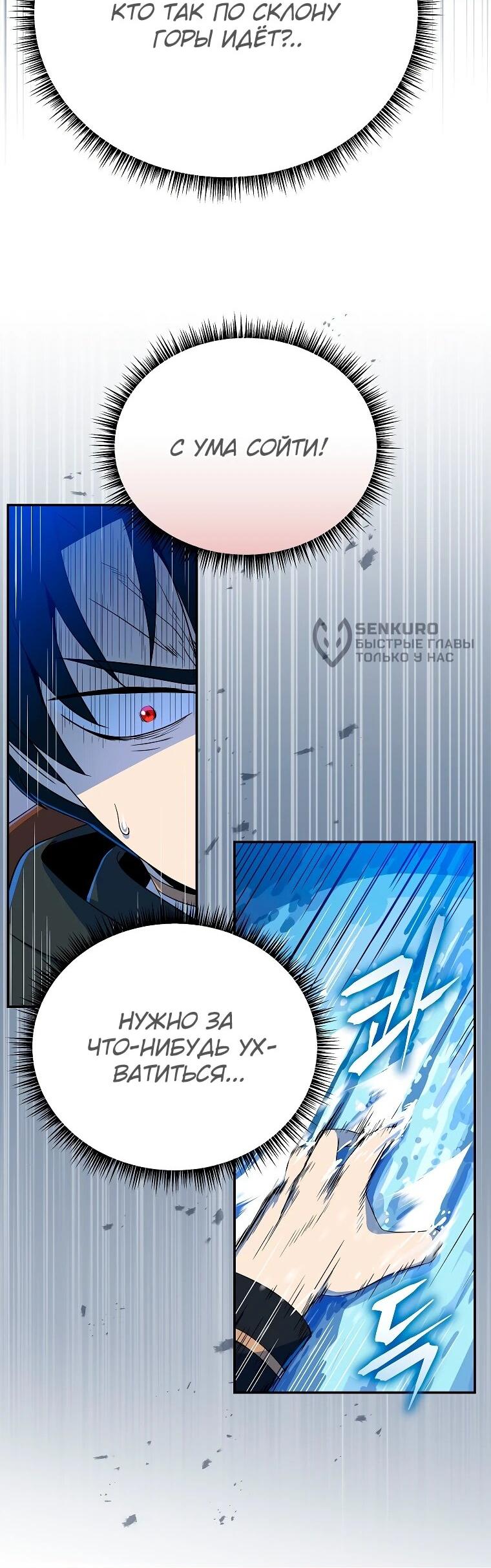 Манга Пошаговый мастер лабиринта - Глава 38 Страница 31