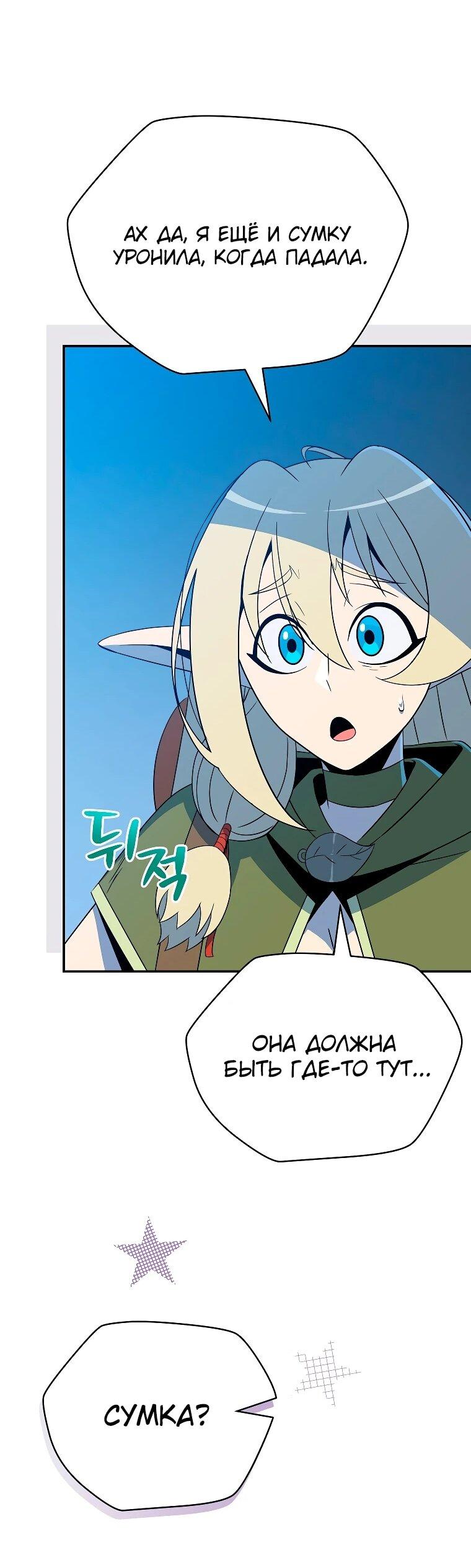 Манга Пошаговый мастер лабиринта - Глава 38 Страница 51