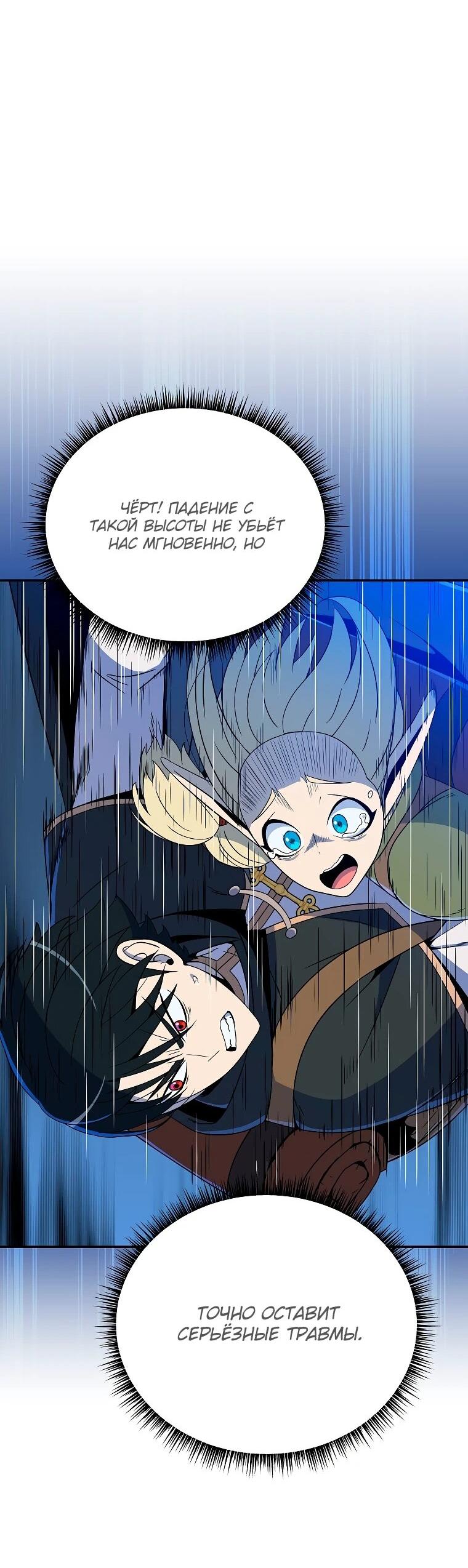 Манга Пошаговый мастер лабиринта - Глава 38 Страница 44