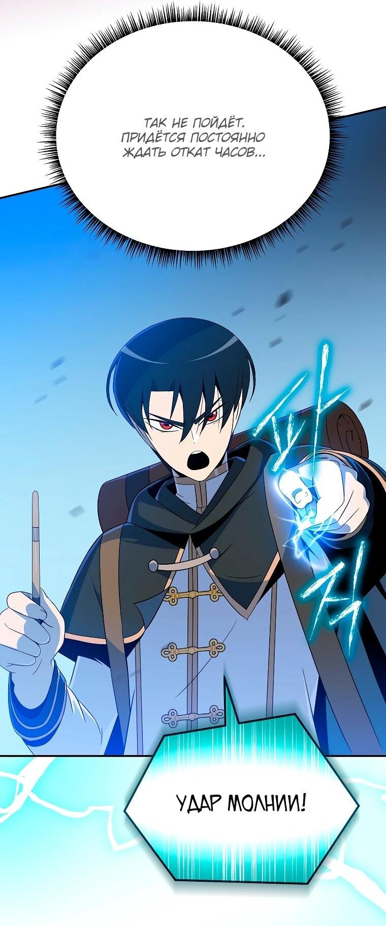 Манга Пошаговый мастер лабиринта - Глава 38 Страница 57