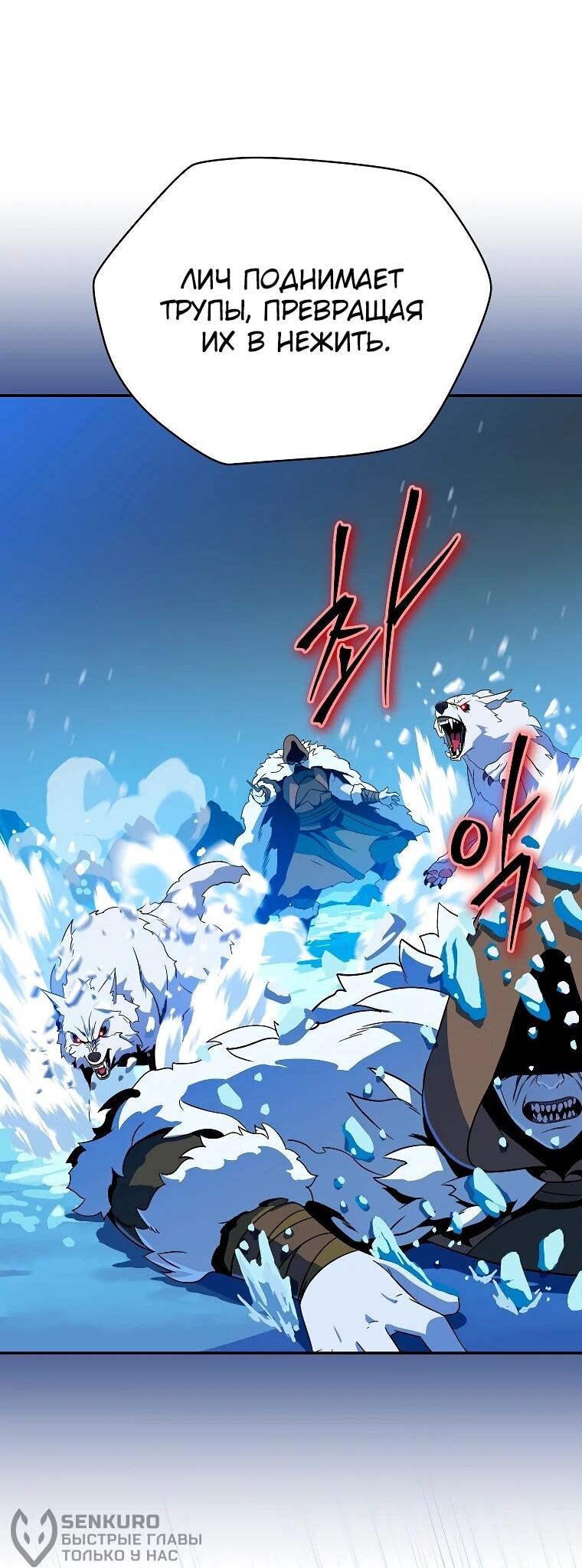 Манга Пошаговый мастер лабиринта - Глава 38 Страница 8