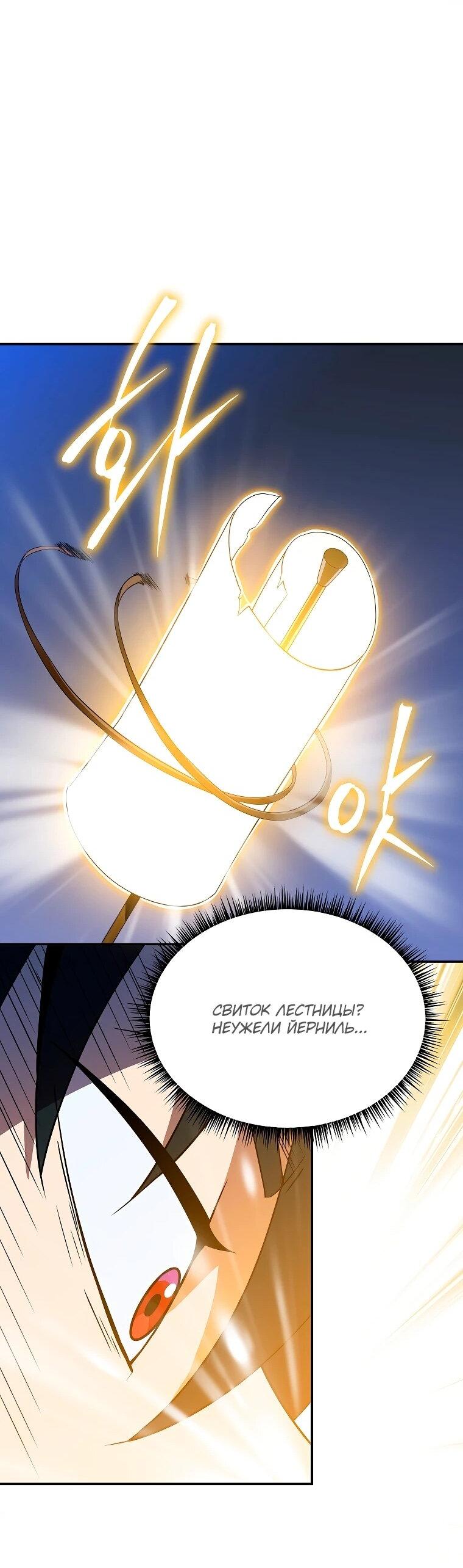 Манга Пошаговый мастер лабиринта - Глава 38 Страница 64