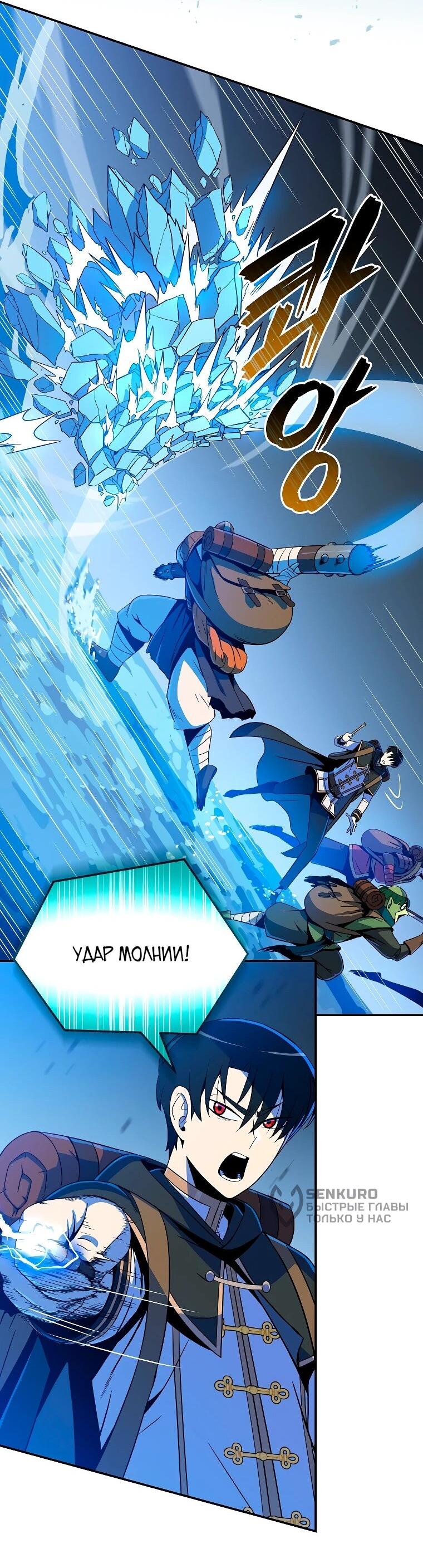 Манга Пошаговый мастер лабиринта - Глава 38 Страница 23