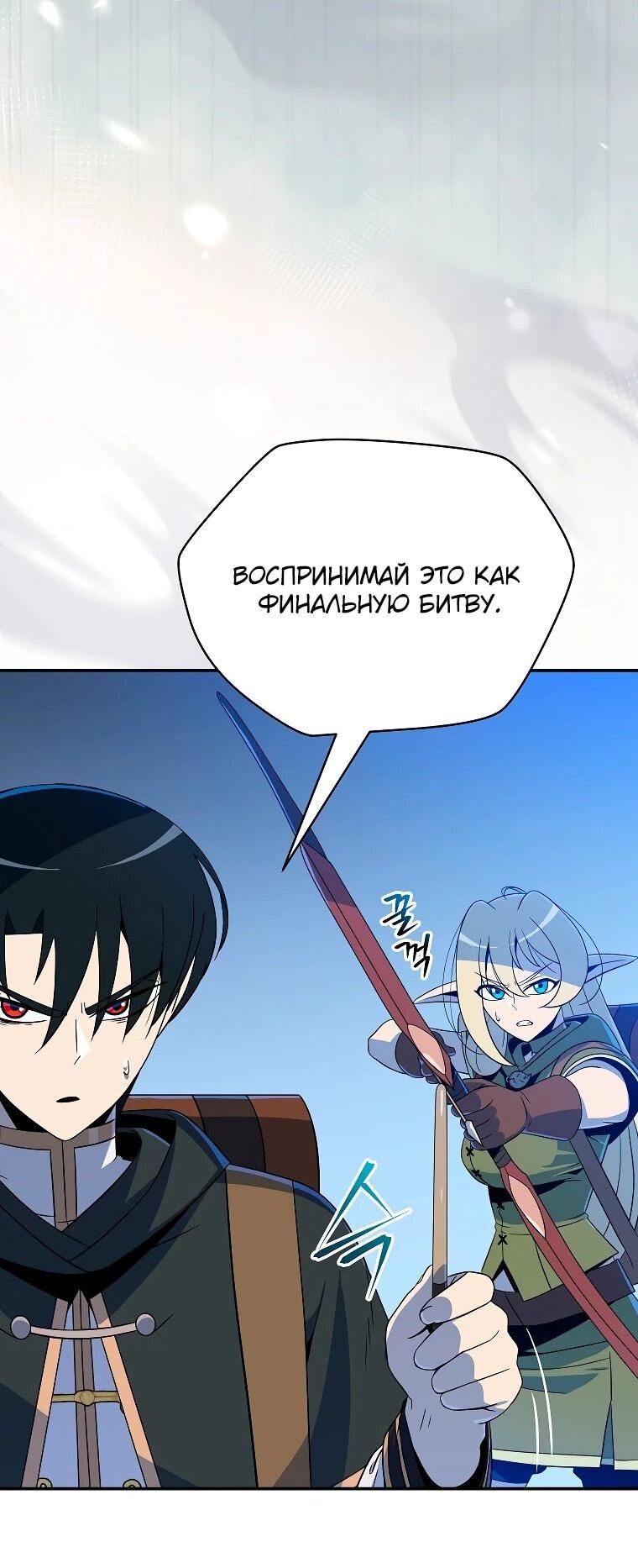 Манга Пошаговый мастер лабиринта - Глава 38 Страница 54