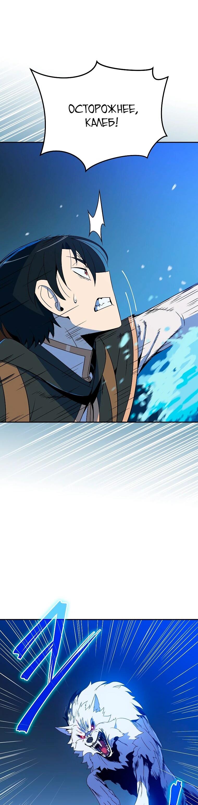 Манга Пошаговый мастер лабиринта - Глава 38 Страница 33