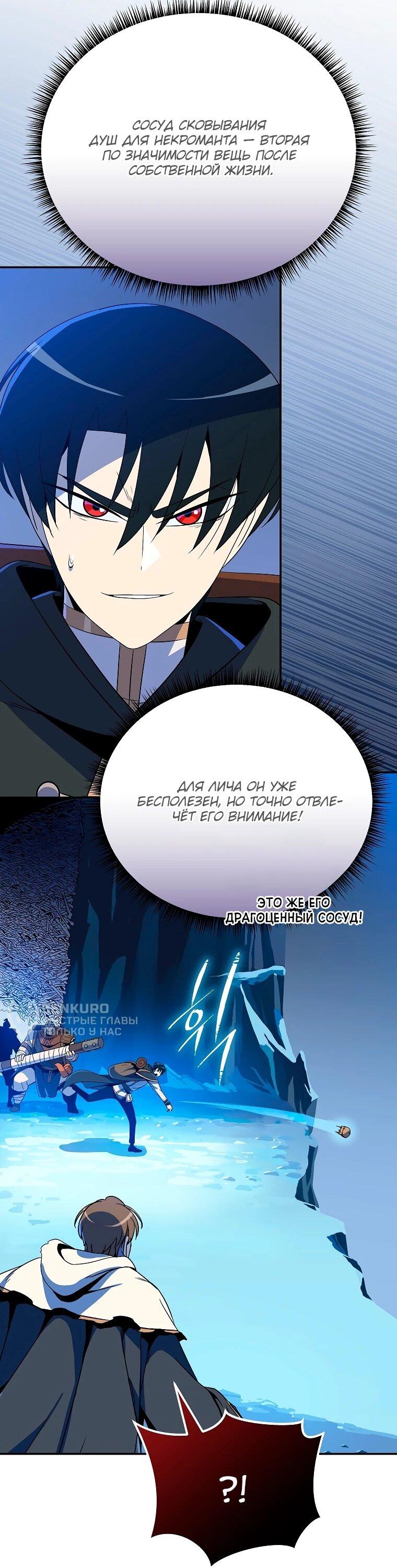 Манга Пошаговый мастер лабиринта - Глава 38 Страница 16