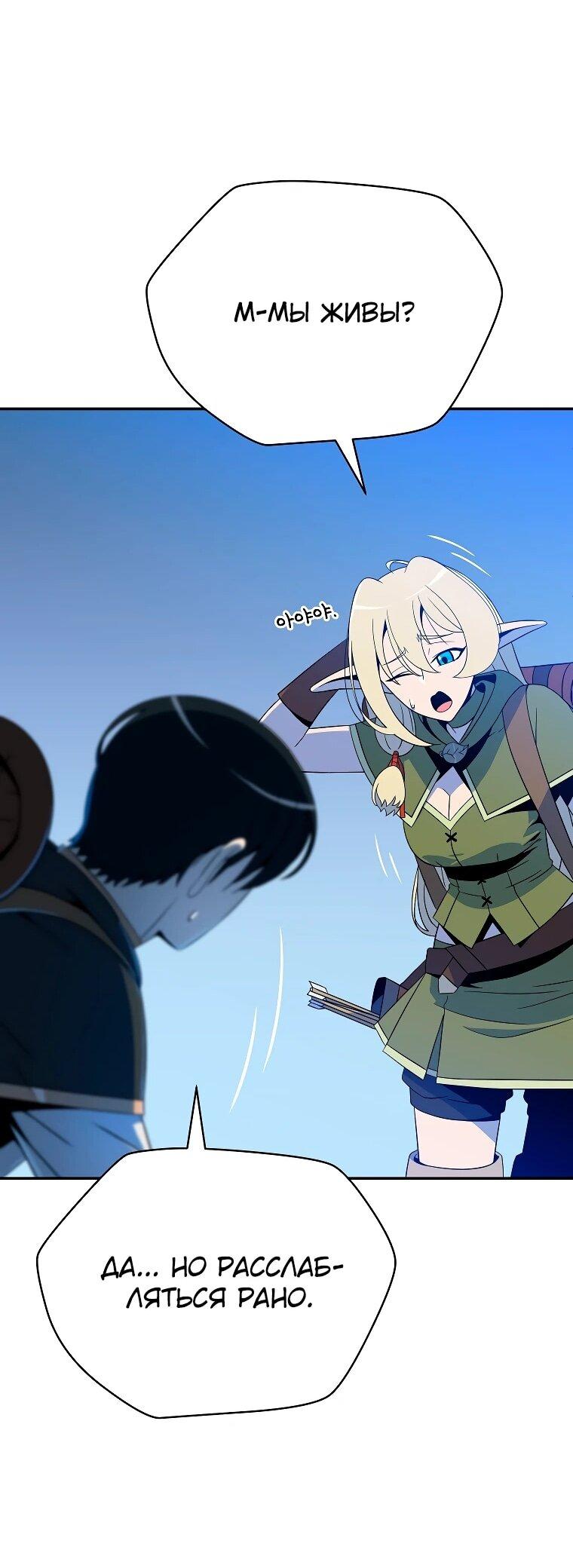 Манга Пошаговый мастер лабиринта - Глава 38 Страница 50