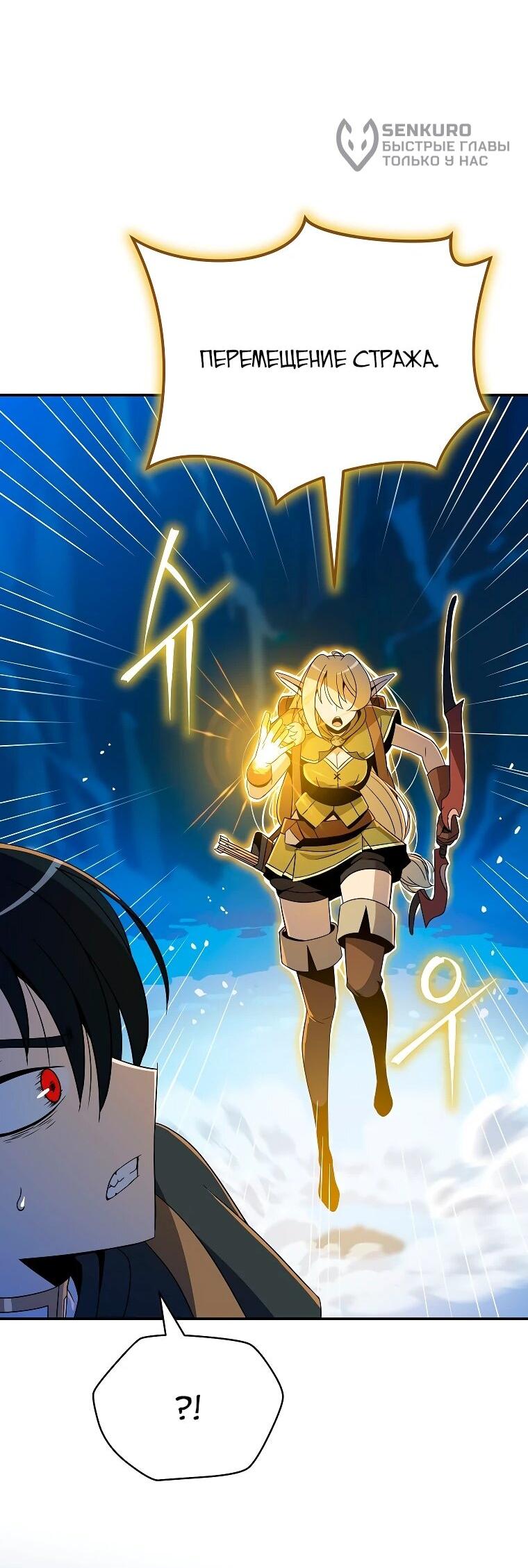 Манга Пошаговый мастер лабиринта - Глава 38 Страница 60