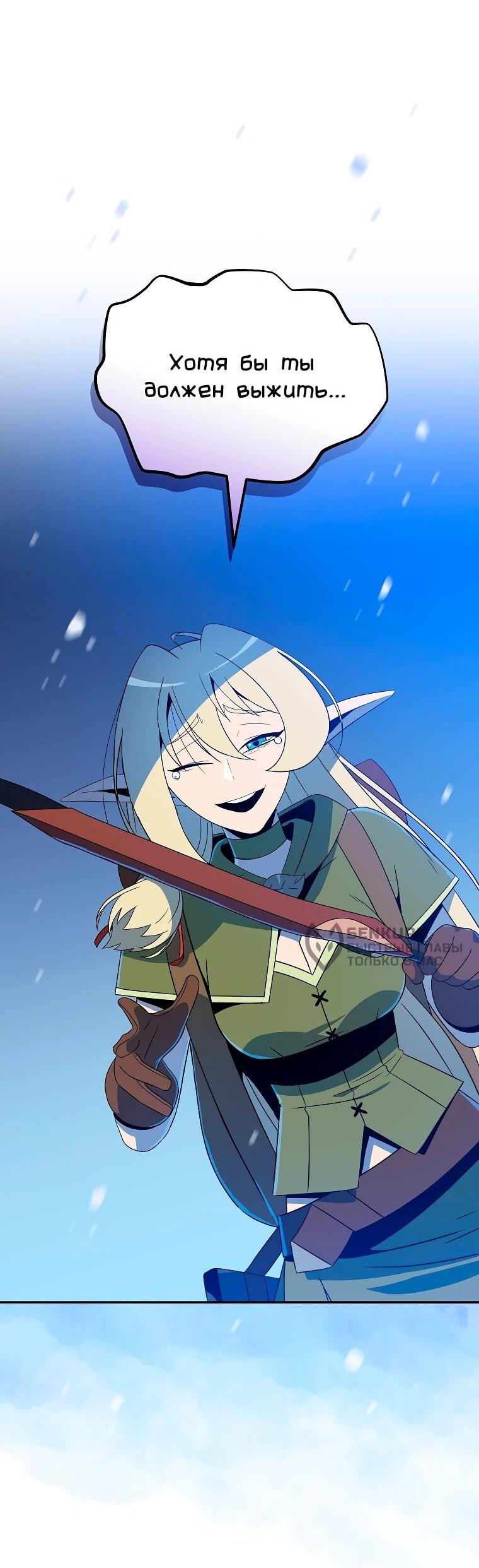 Манга Пошаговый мастер лабиринта - Глава 38 Страница 66