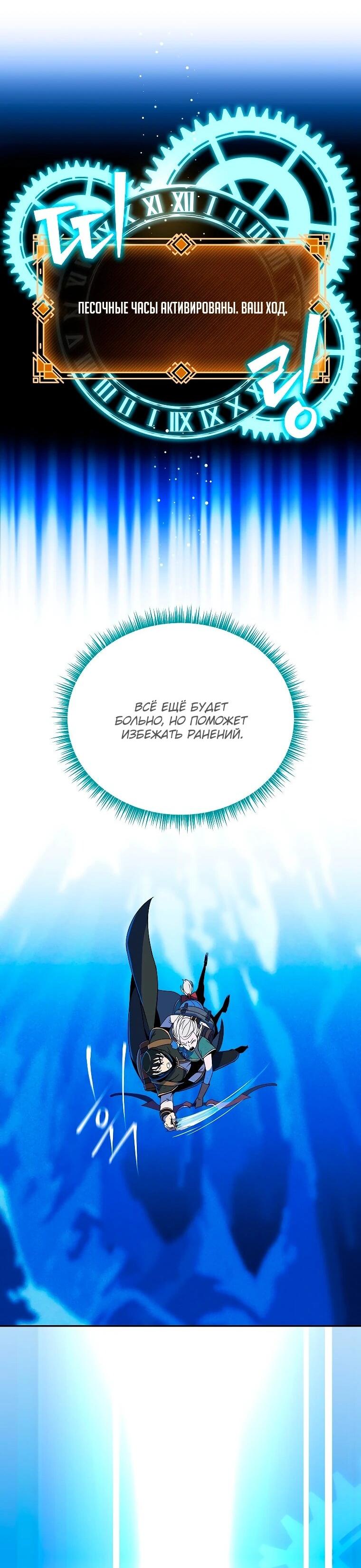 Манга Пошаговый мастер лабиринта - Глава 38 Страница 46