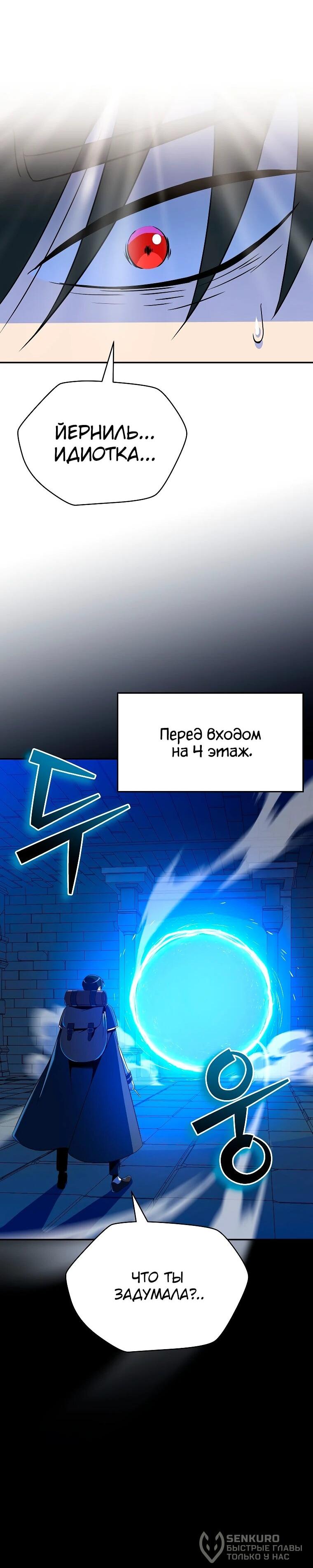 Манга Пошаговый мастер лабиринта - Глава 38 Страница 69