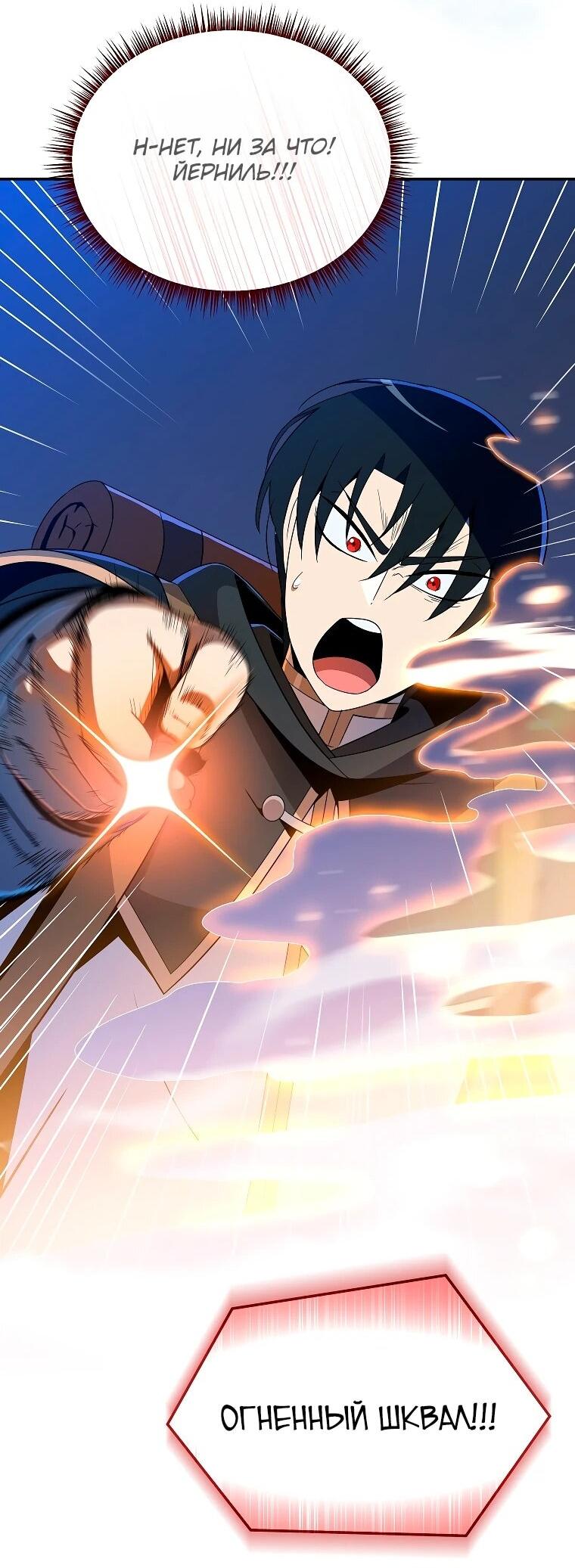 Манга Пошаговый мастер лабиринта - Глава 38 Страница 67