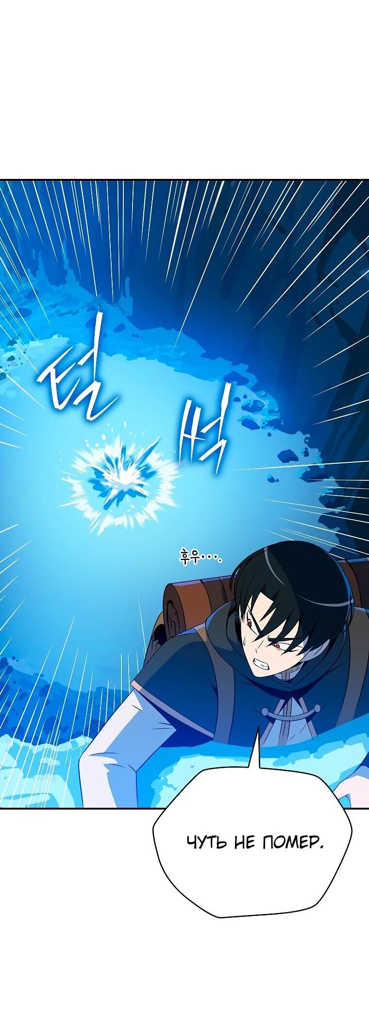 Манга Пошаговый мастер лабиринта - Глава 38 Страница 36