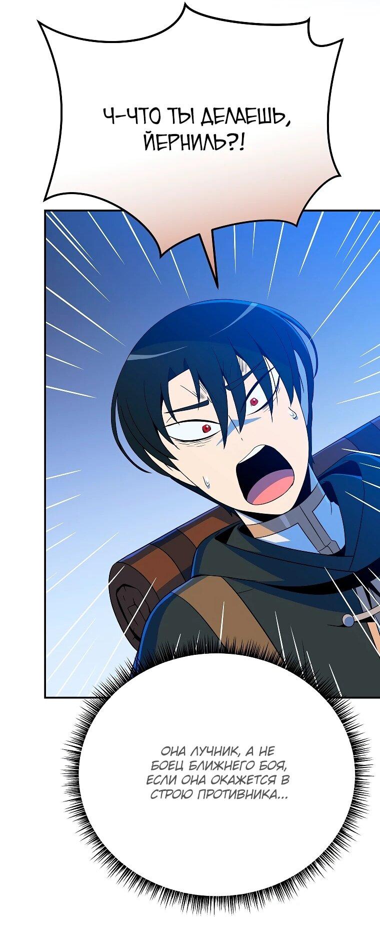 Манга Пошаговый мастер лабиринта - Глава 38 Страница 62